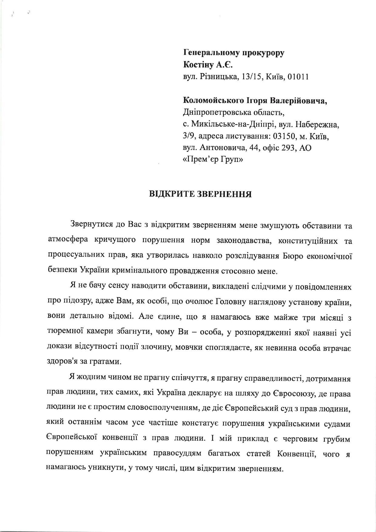 Коломойский обратился к генпрокурору Костину и призвал вспомнить о правах человека