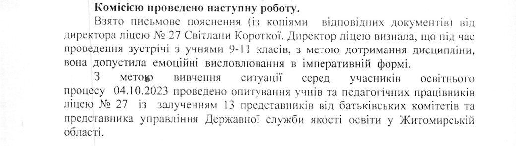 Історія з директоркою ліцею в Житомирі, яка зобов'язала учнів носити шкільну форму, отримала несподівану розв'язку