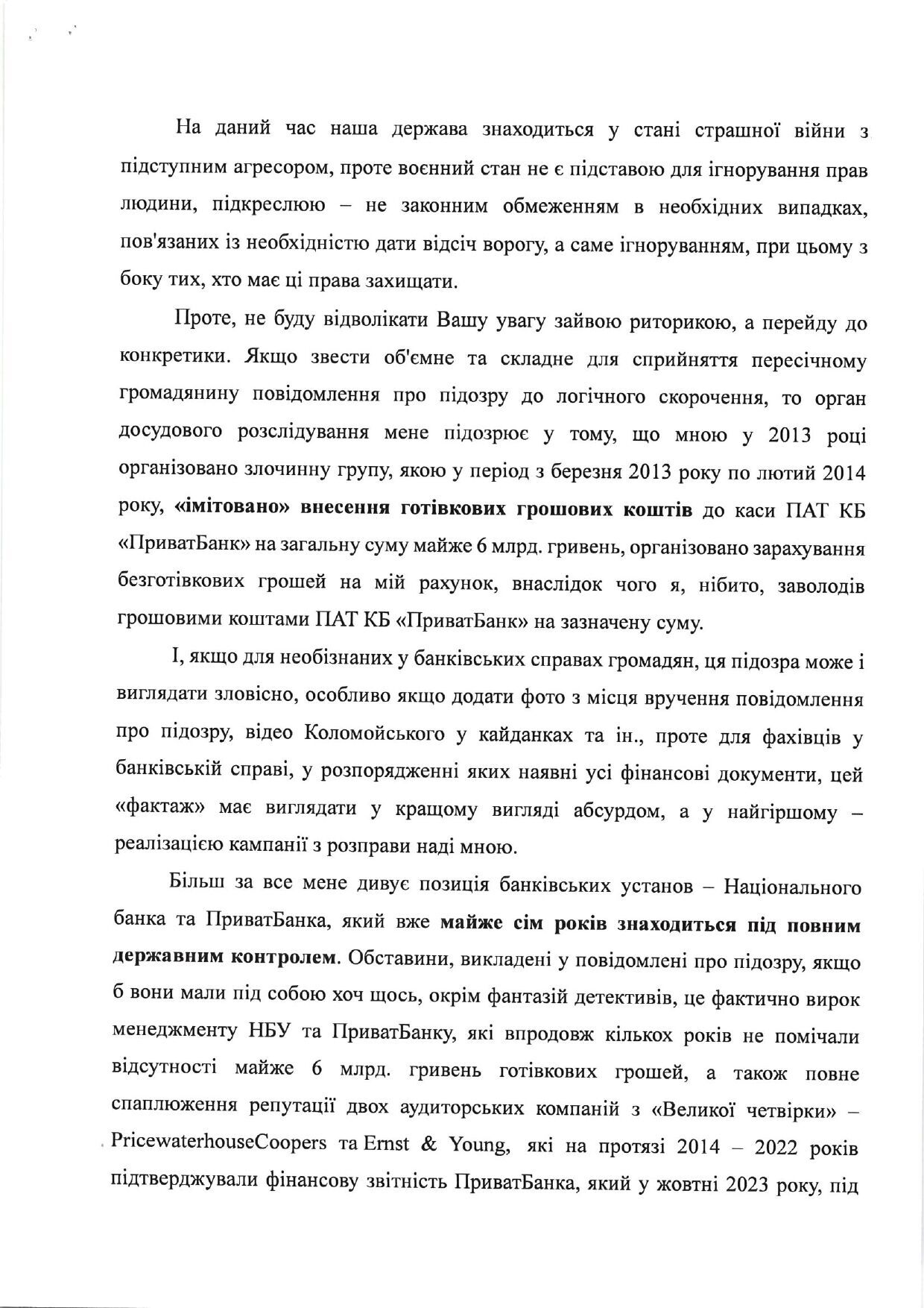 Коломойський звернувся до генпрокурора Костіна і закликав згадати про права людини