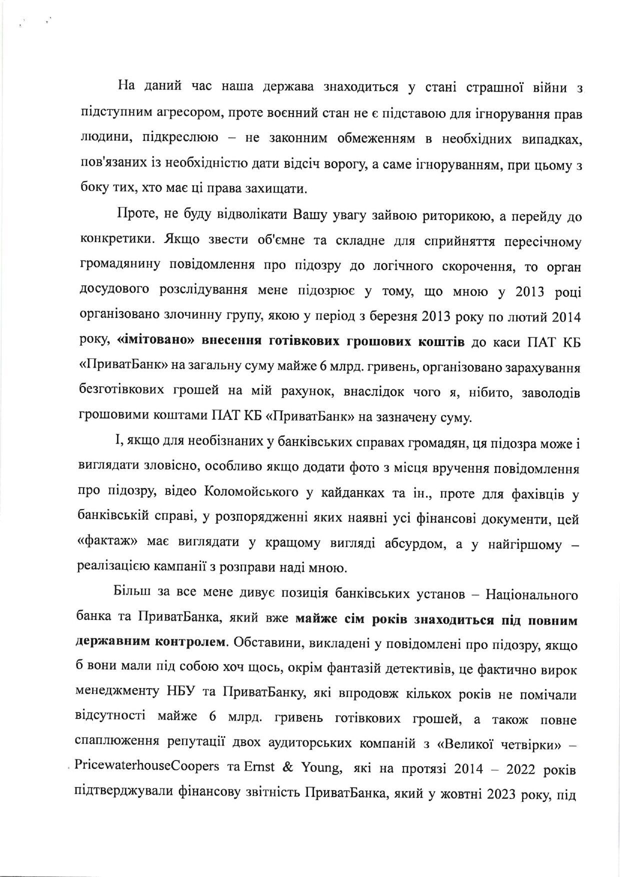 Коломойский обратился к генпрокурору Костину и призвал вспомнить о правах человека