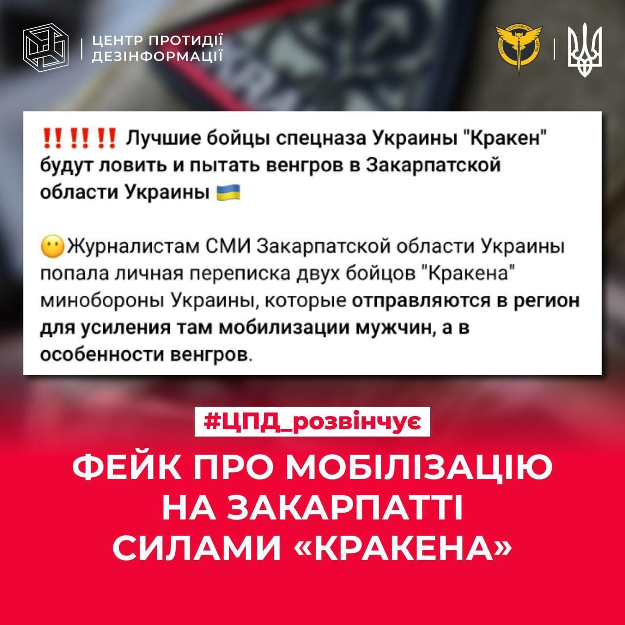 В ГУР і ЦПД спростували черговий фейк російської пропаганди: бійці спецпідрозділу "Кракен" не займаються мобілізацією на Закарпатті