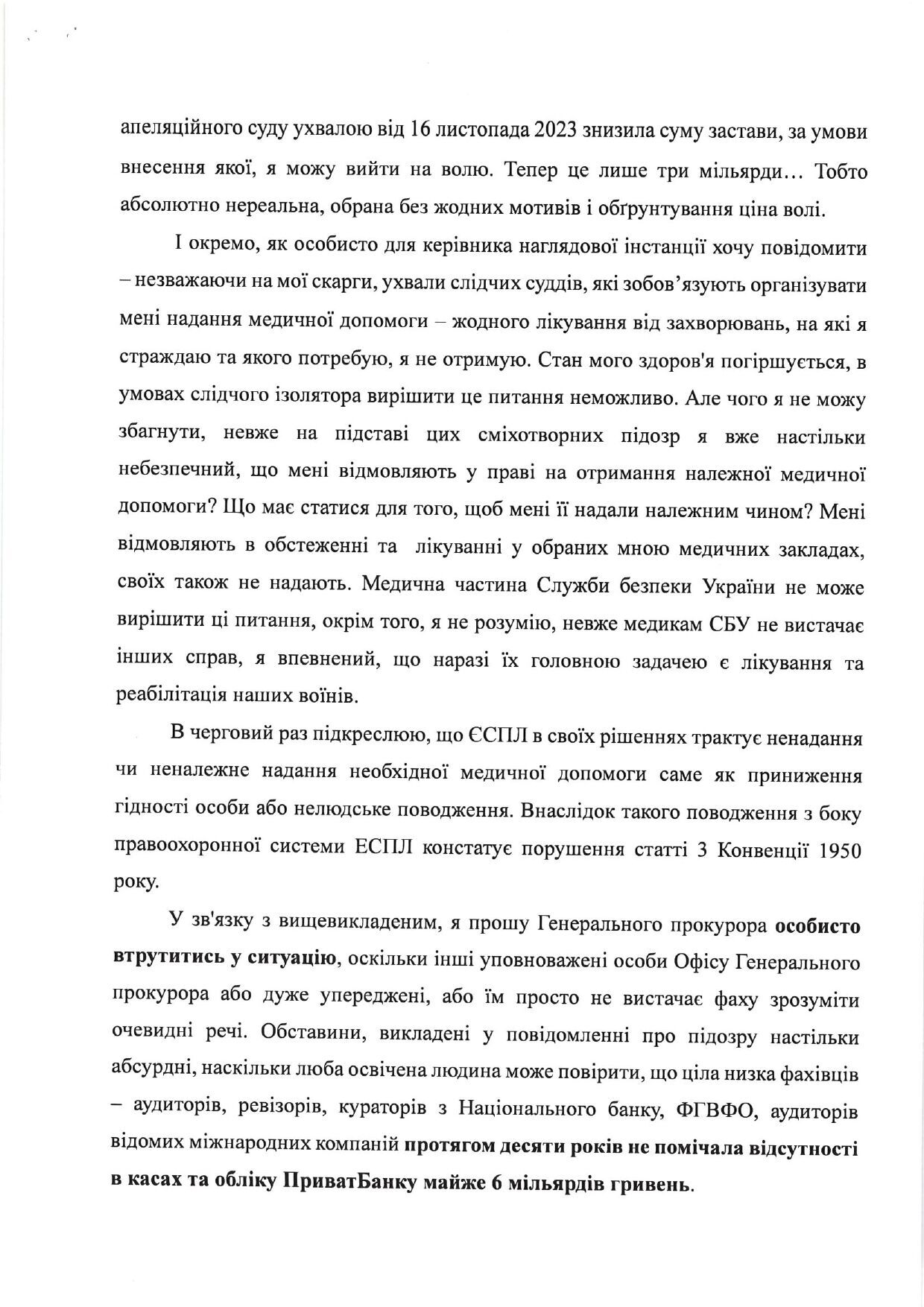 Коломойський звернувся до генпрокурора Костіна і закликав згадати про права людини