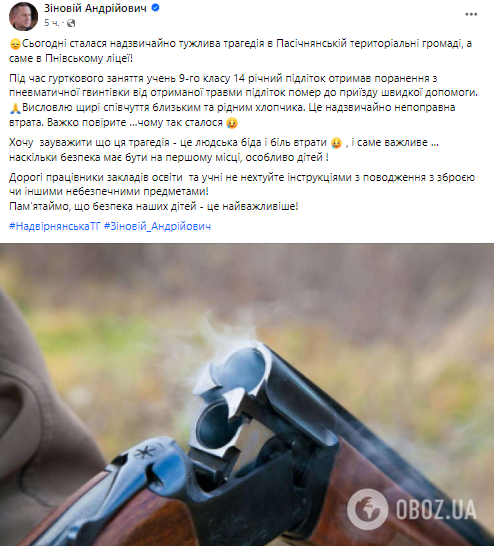 На Прикарпатье на школьных занятиях с пневматической винтовкой погиб 9-классник: все обстоятельства трагедии