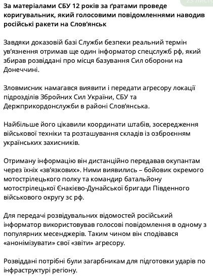 Наводил российские ракеты на Славянск: корректировщик оккупантов проведет следующие 12 лет за решеткой. Фото