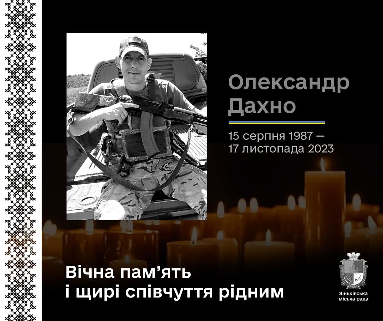 Не вагаючись став на захист України: під Авдіївкою загинув воїн із Полтавщини
