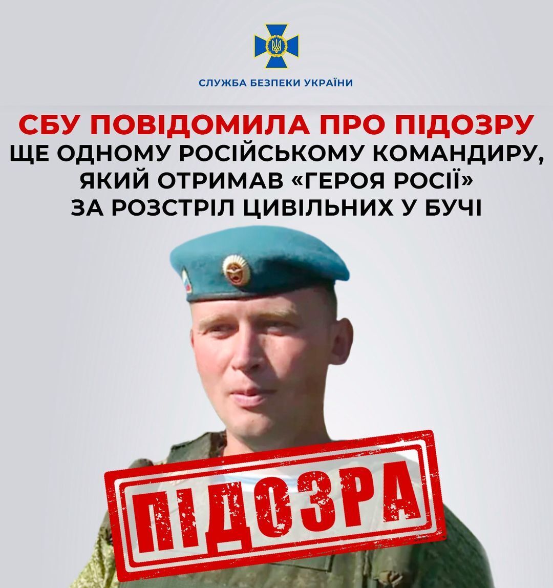 СБУ сообщила о подозрении оккупанту, получившему "героя России" за расстрел гражданских в Буче. Фото