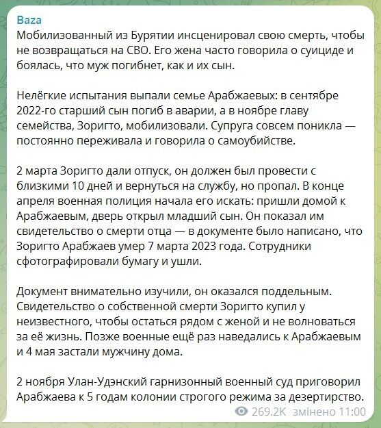 У Бурятії "мобік" інсценував свою смерть, щоб не повертатись на "СВО", але все пішло не за планом