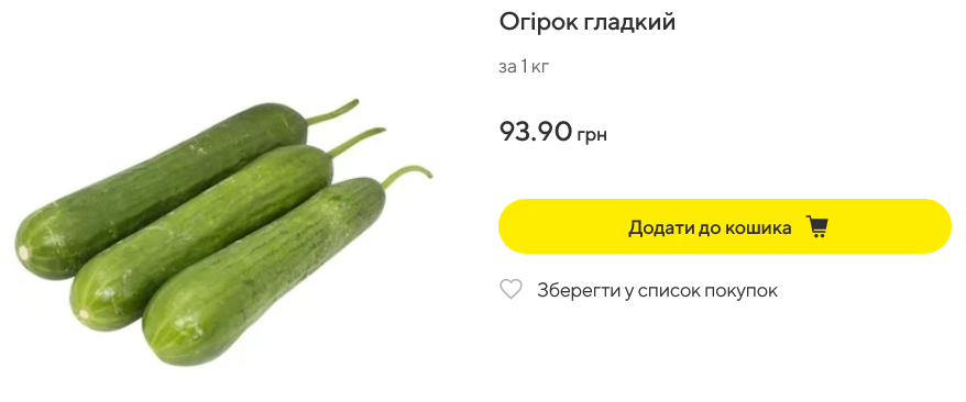 Скільки коштують огірки у супермаркетах