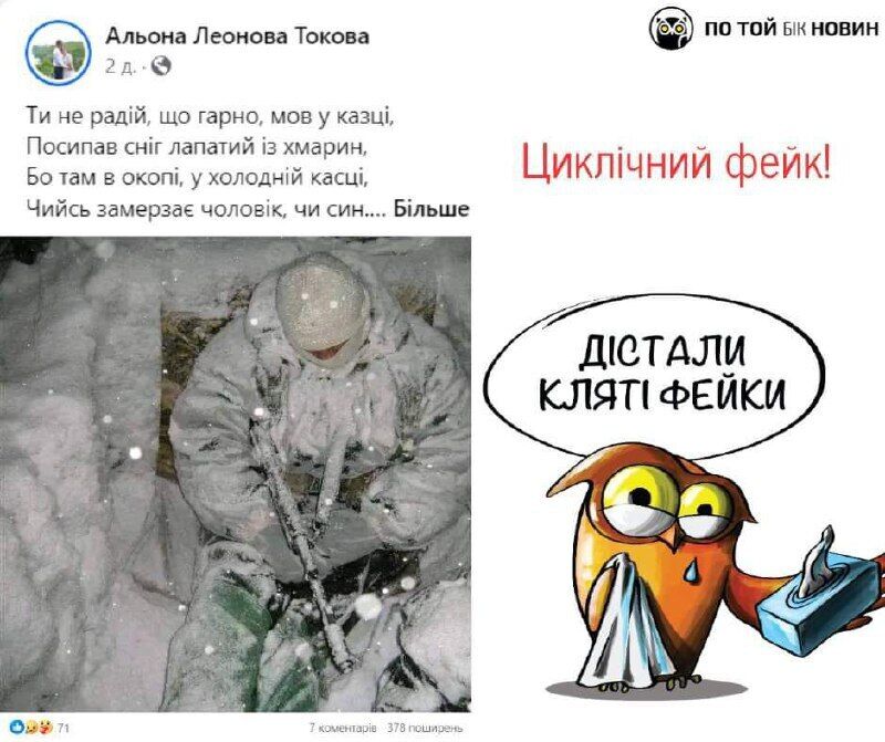 У мережі знову розлетілося фейкове фото "воїна ЗСУ" у засніженому окопі: що з ним не так
