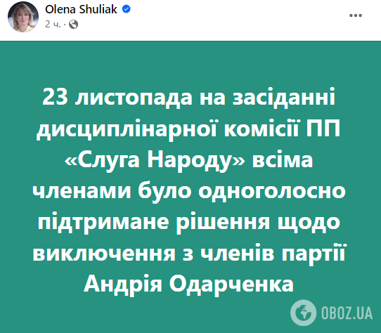 Нардепа Одарченка, якого підозрюють у спробі підкупу Найєма, виключили з фракції і партії "Слуга народу"
