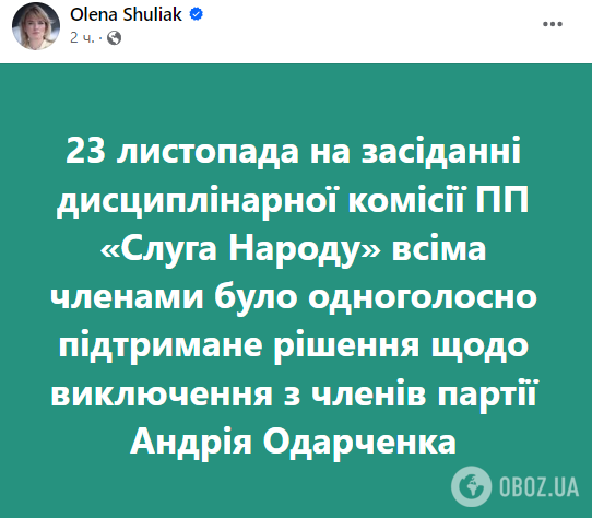 Нардеп Одарченко, подозреваемый в попытке подкупа Найема, исключен из фракции и партии "Слуга народа"