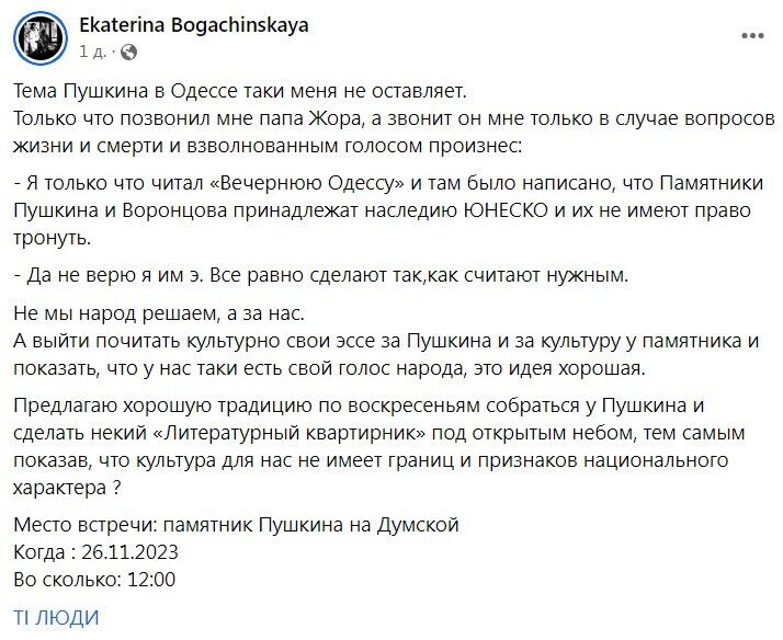 В Одессе хотели устроить литературное мероприятие имени Пушкина: в сети резко ответили организатору, подключилась СБУ