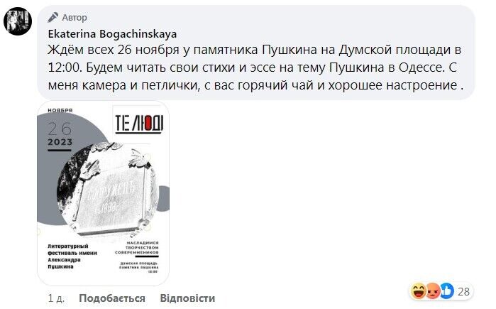 В Одессе хотели устроить литературное мероприятие имени Пушкина: в сети резко ответили организатору, подключилась СБУ