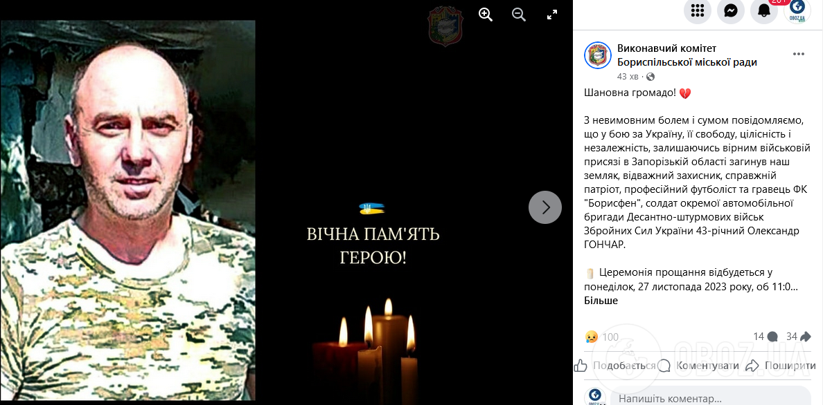 На війні з російськими окупантами загинув віцечемпіон України з футболу, який пішов добровольцем на фронт