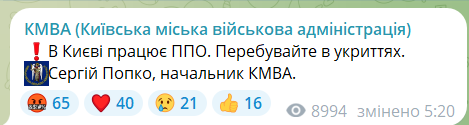 Войска РФ в годовщину Голодомора атаковали Киев "Шахедами": над столицей уничтожено более 60 дронов, есть пострадавшие