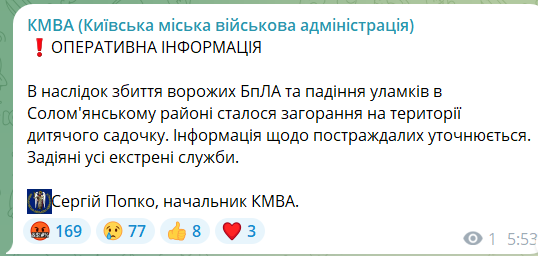 Війська РФ у роковини Голодомору атакували Київ "Шахедами": над столицею знищено понад 60 дронів, є постраждалі