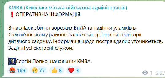 Войска РФ в годовщину Голодомора атаковали Киев "Шахедами": над столицей уничтожено более 60 дронов, есть пострадавшие
