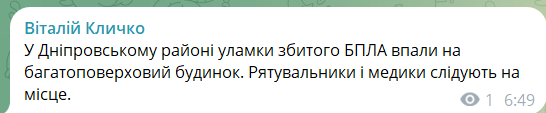 Війська РФ у роковини Голодомору атакували Київ "Шахедами": над столицею знищено понад 60 дронів, є постраждалі