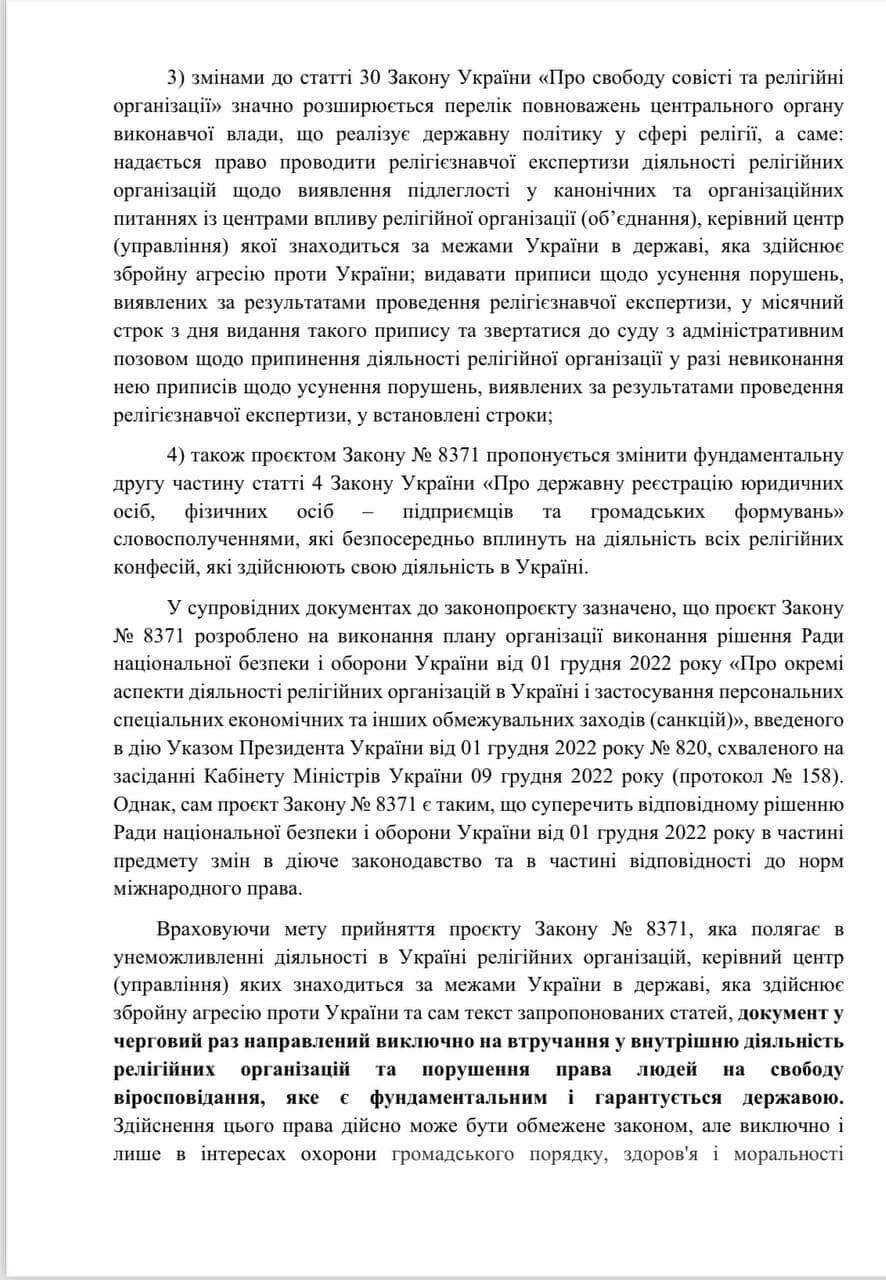В "ЕС" обвинили нардепов-"слуг" и бывших ОПЗЖ в попытке заблокировать закон об УПЦ МП. Документ