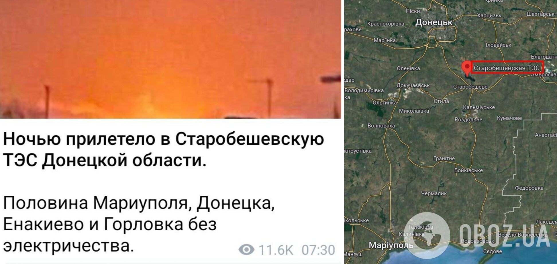 Частина Донецька і Маріуполя залишилася без світла після влучного прильоту по ТЕС. Відео