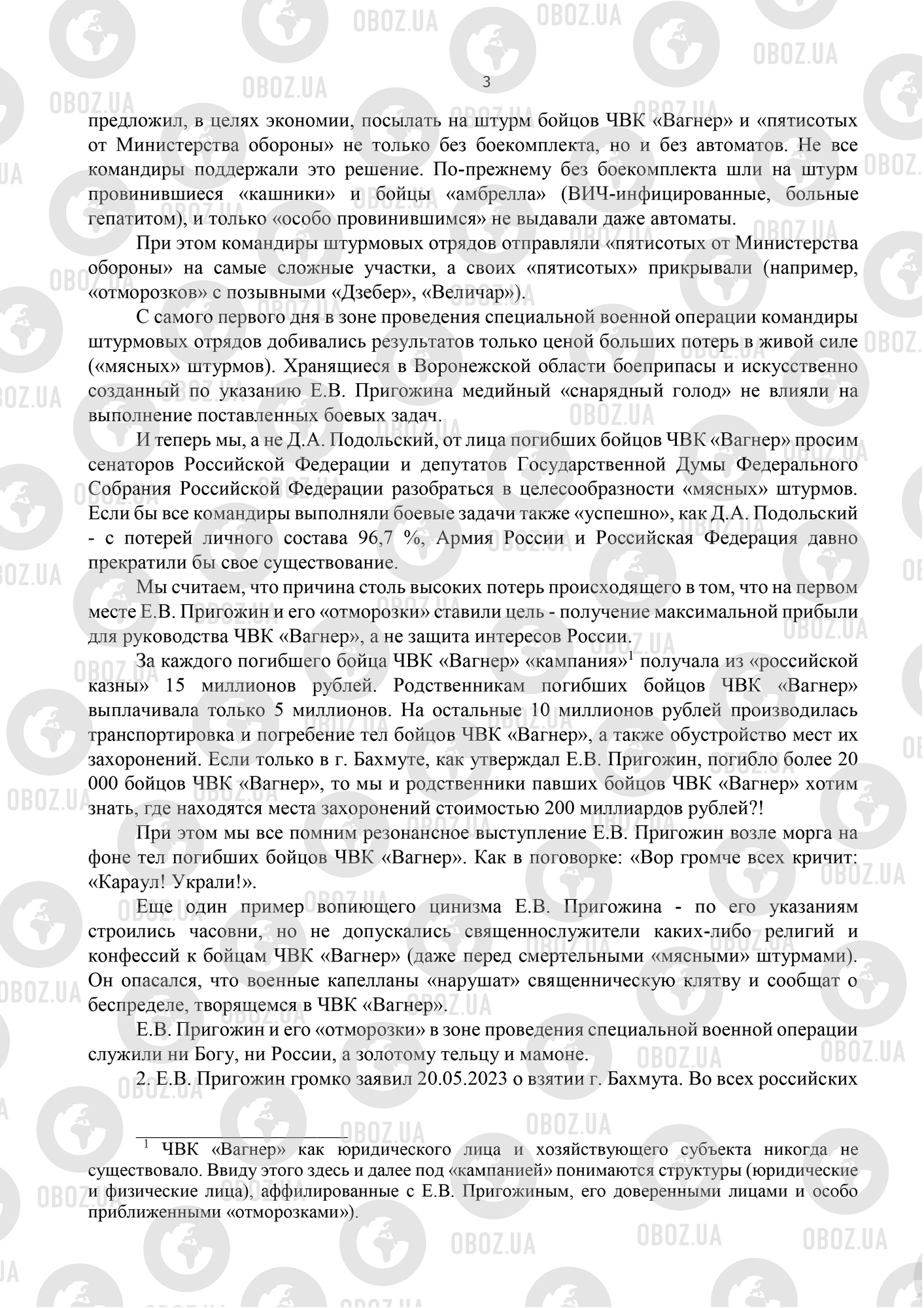 Колишні вагнерівці поскаржилися Путіну на "покидьків Пригожина" і пообіцяли здати всіх