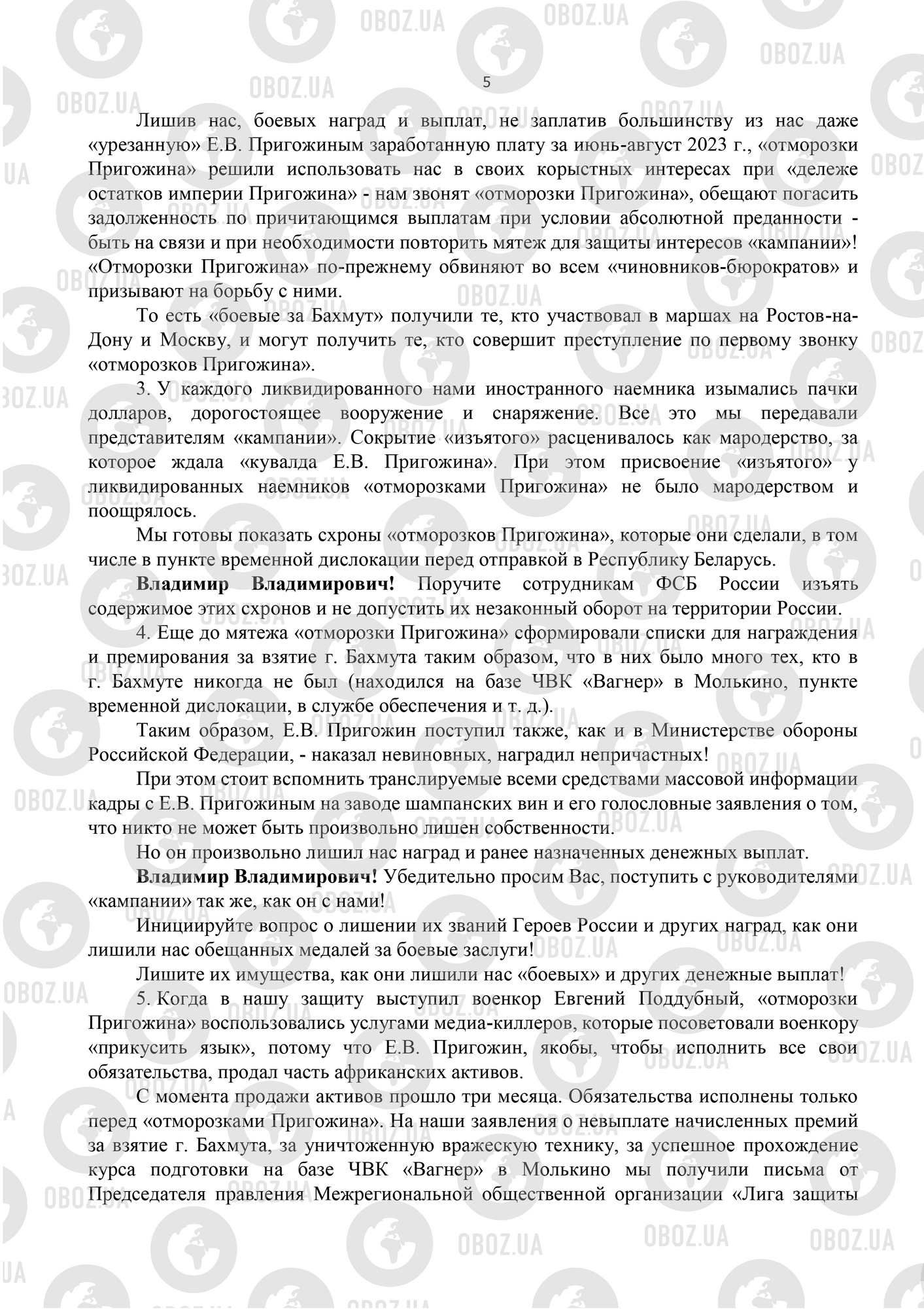 Колишні вагнерівці поскаржилися Путіну на "покидьків Пригожина" і пообіцяли здати всіх