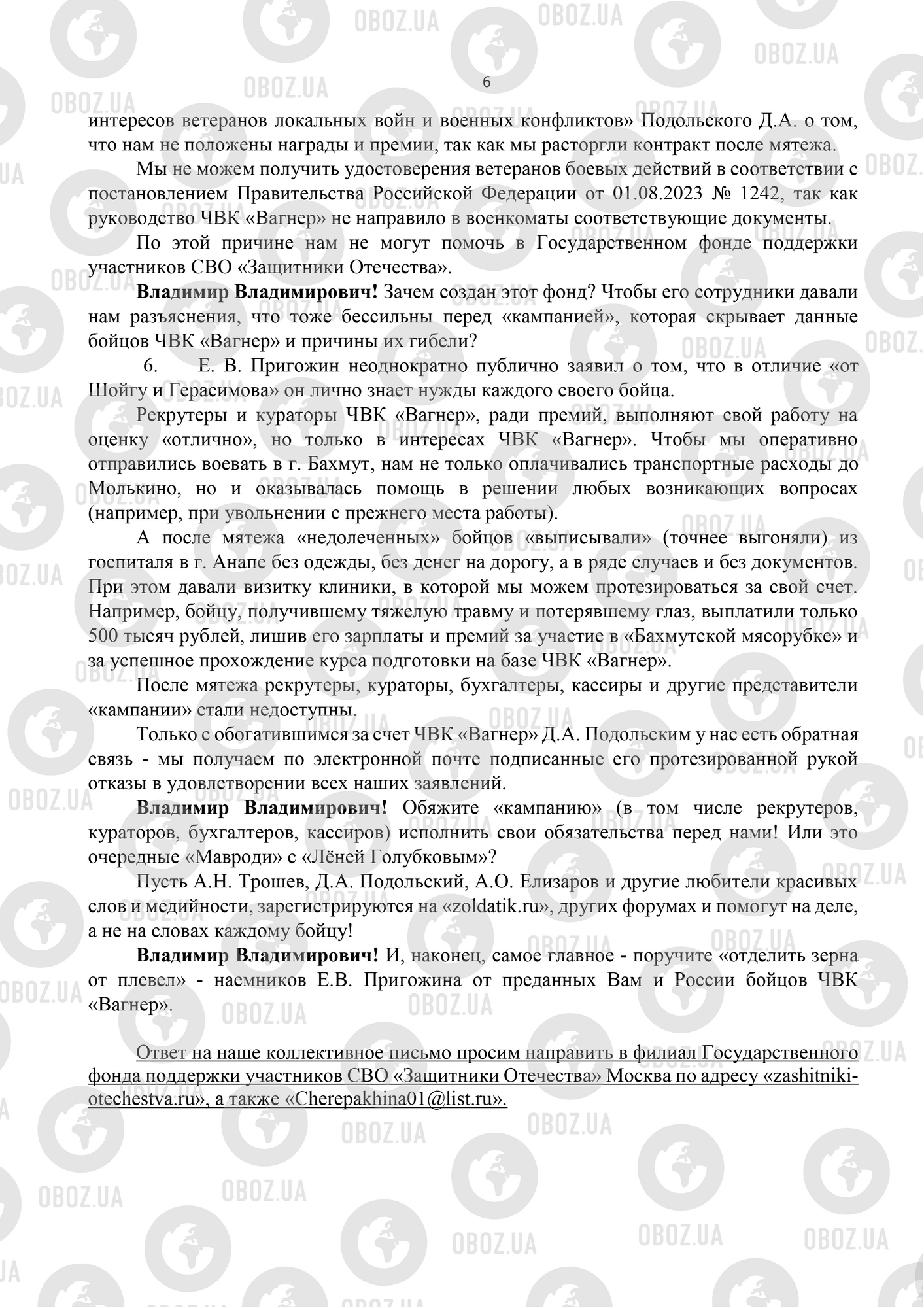 Колишні вагнерівці поскаржилися Путіну на "покидьків Пригожина" і пообіцяли здати всіх