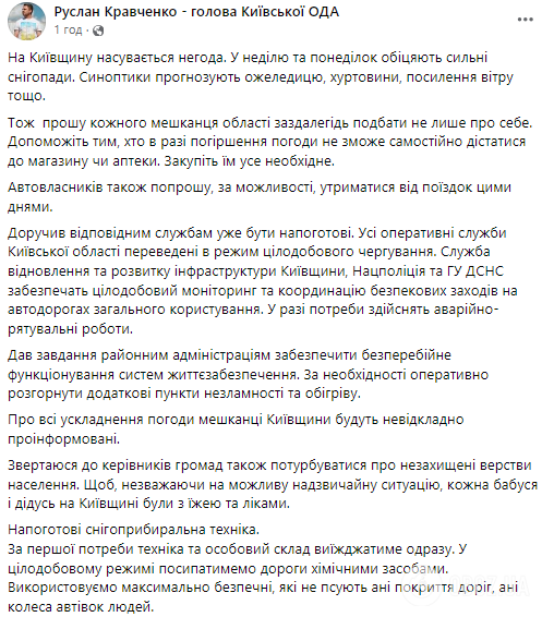 Киев и область призвали пересидеть непогоду дома: надвигаются сильные снегопады