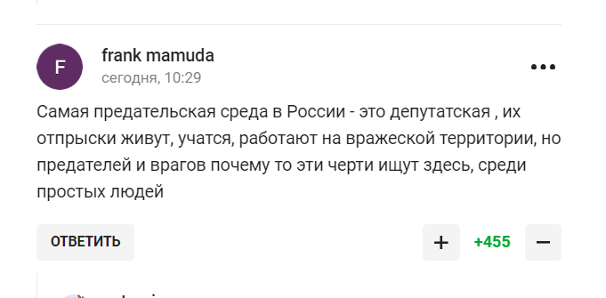 "Всі, хто думав відсидітися, – і за вами прийдуть". Слова депутата Держдуми про війну в Україні викликали бурхливу реакцію у російських уболівальників