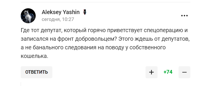 "Всі, хто думав відсидітися, – і за вами прийдуть". Слова депутата Держдуми про війну в Україні викликали бурхливу реакцію у російських уболівальників