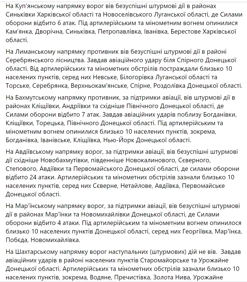 Ворог намагався атакувати на п'яти напрямках, ЗСУ утримують позиції на лівобережжі Херсонщини: відбулось 46 бойових зіткнень – Генштаб