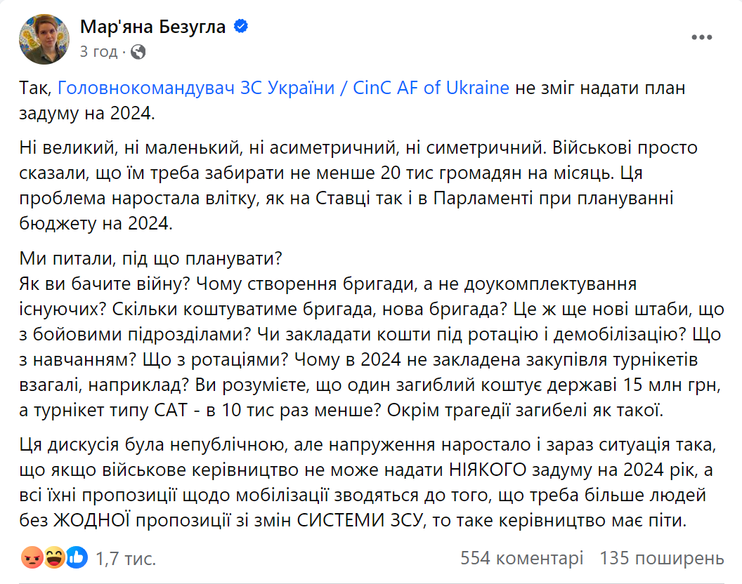 "Слуга" Безуглая предложила отправить Залужного в отставку: в сети жестко отреагировали. Фото