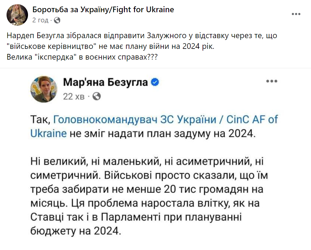 "Слуга" Безуглая предложила отправить Залужного в отставку: в сети жестко отреагировали. Фото