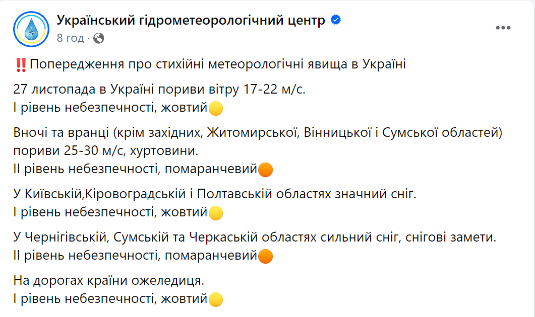 Сильний сніг, хуртовини й ожеледиця: синоптики дали прогноз погоди на понеділок, 27 листопада