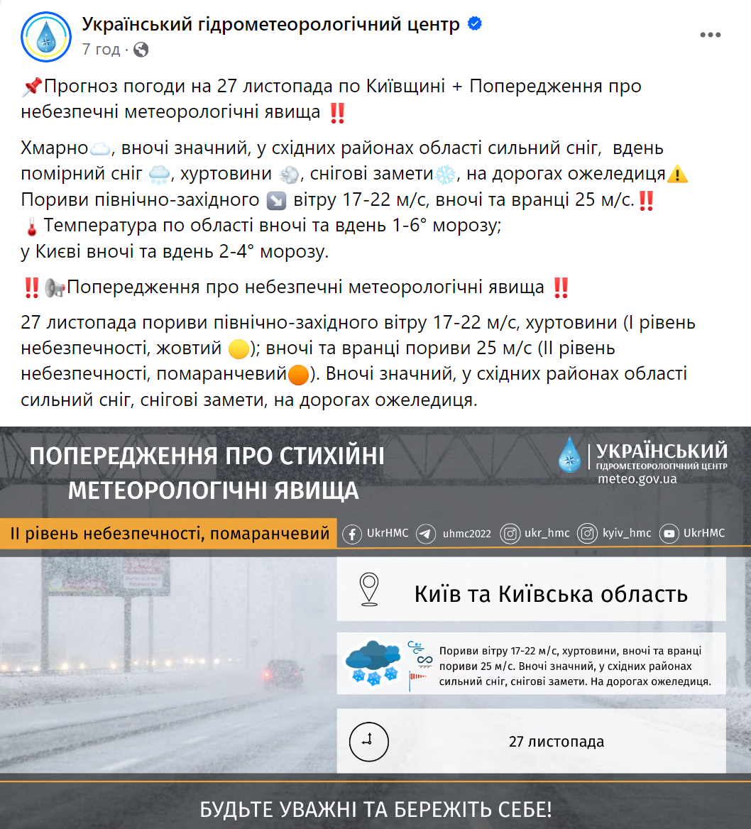 Сильний сніг, хуртовини й ожеледиця: синоптики дали прогноз погоди на понеділок, 27 листопада