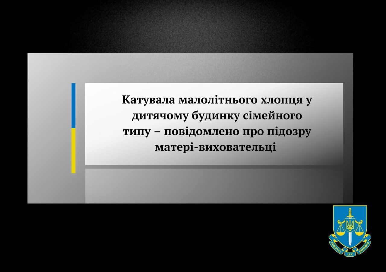 Пытала малолетнего парня: воспитательнице детского дома семейного типа сообщили о подозрении