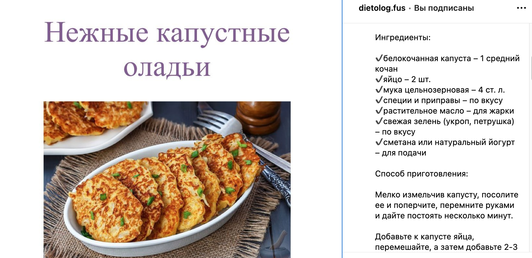 Полезные капустные оладьи для ужина за 15 минут – рецепт | FoodOboz