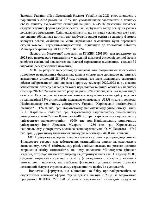 В Украине хотят забрать стипендии у части студентов: Минобразования отреагировало. Документ