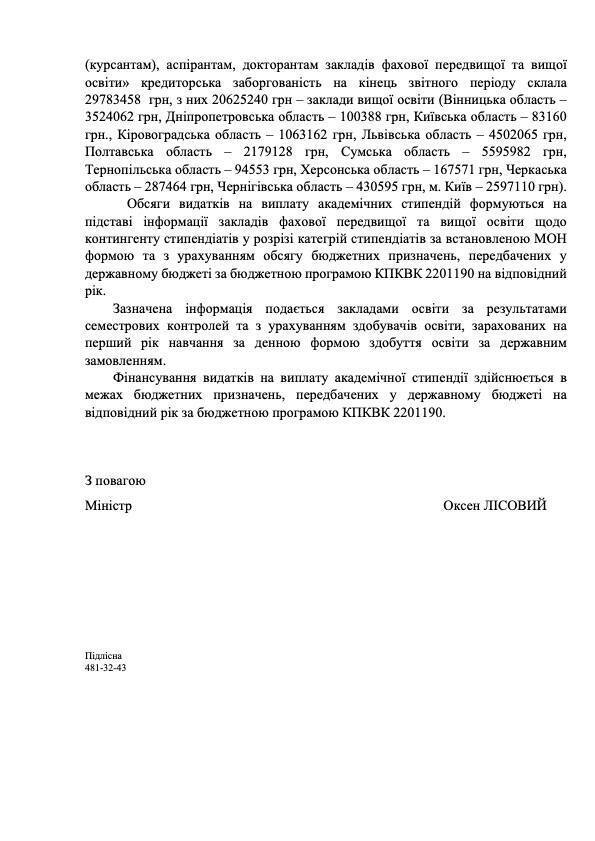 В Україні хочуть забрати стипендії у частини студентів: Міносвіти відреагувало. Документ