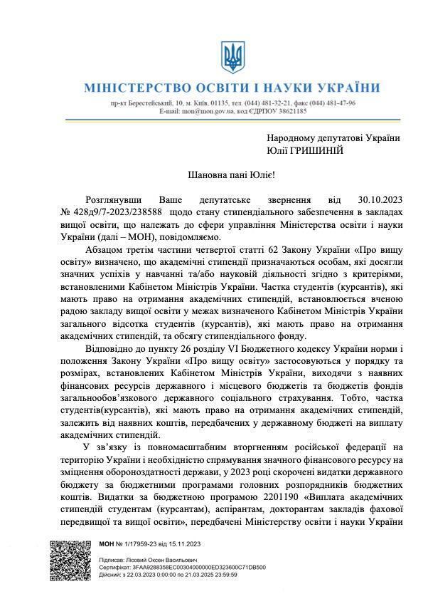 В Україні хочуть забрати стипендії у частини студентів: Міносвіти відреагувало. Документ qkxiqdxiqdeihrant