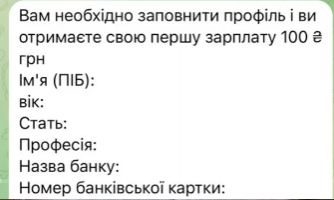 Приклад анкети від аферистів