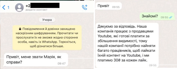 Приклади повідомлень від шахраїв