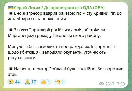 Оккупанты ночью нанесли ракетный удар по Кривому Рогу