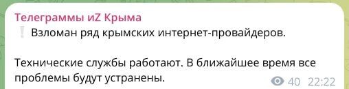 Хакеры взломали интернет-провайдеров Крыма и транслировали обращение Зеленского. Видео