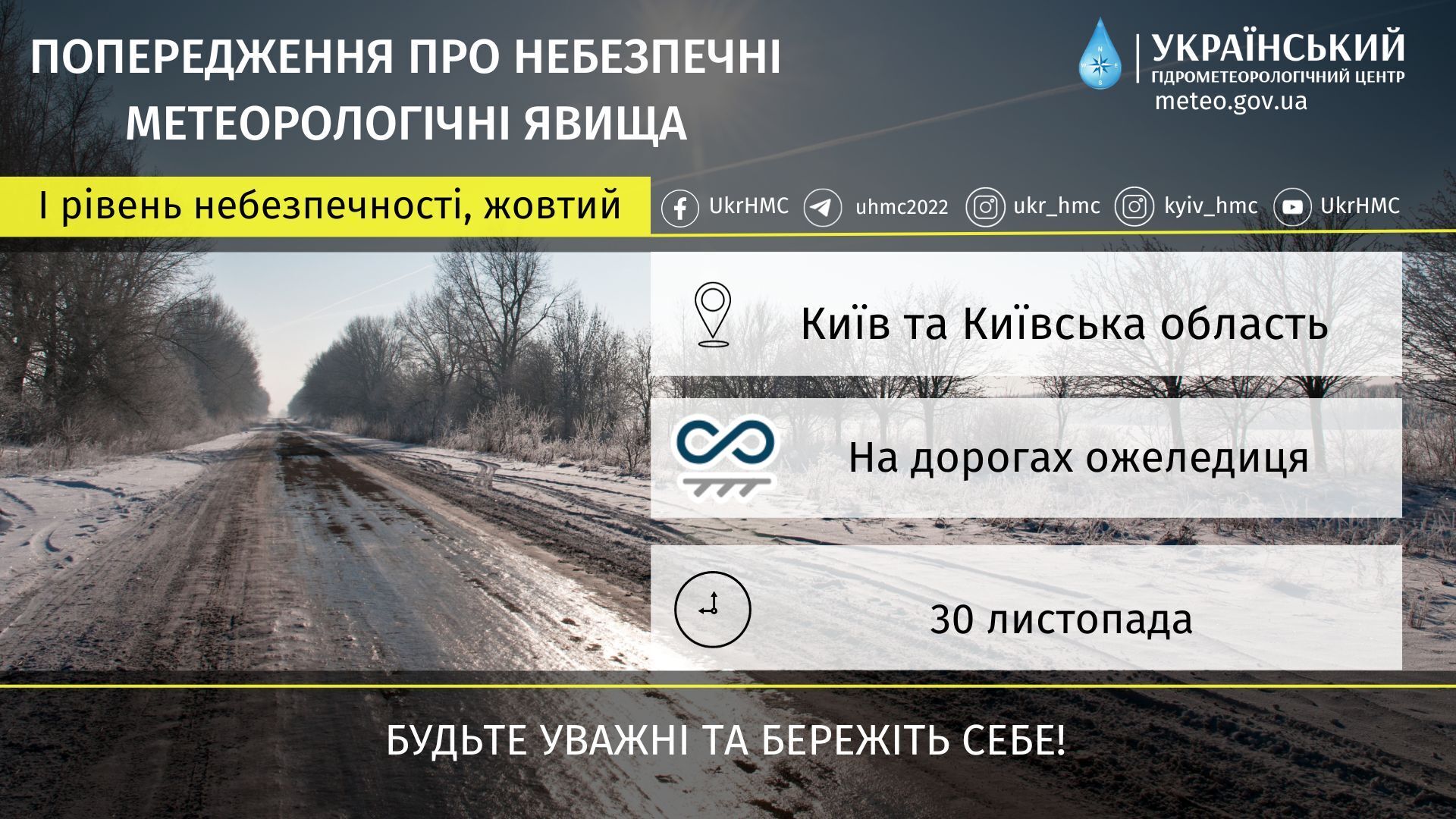 Налипание мокрого снега, гололедица и до 11 градусов мороза: синоптики дали прогноз погоды на четверг, 30 ноября