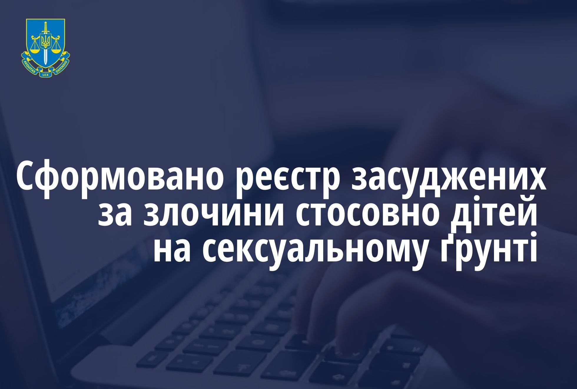 В Украине заработал реестр педофилов: кто туда попал