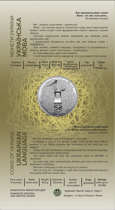 Купить 5-гривневую монету "Українська мова" можно в интернет-магазине нумизматической продукции НБУ