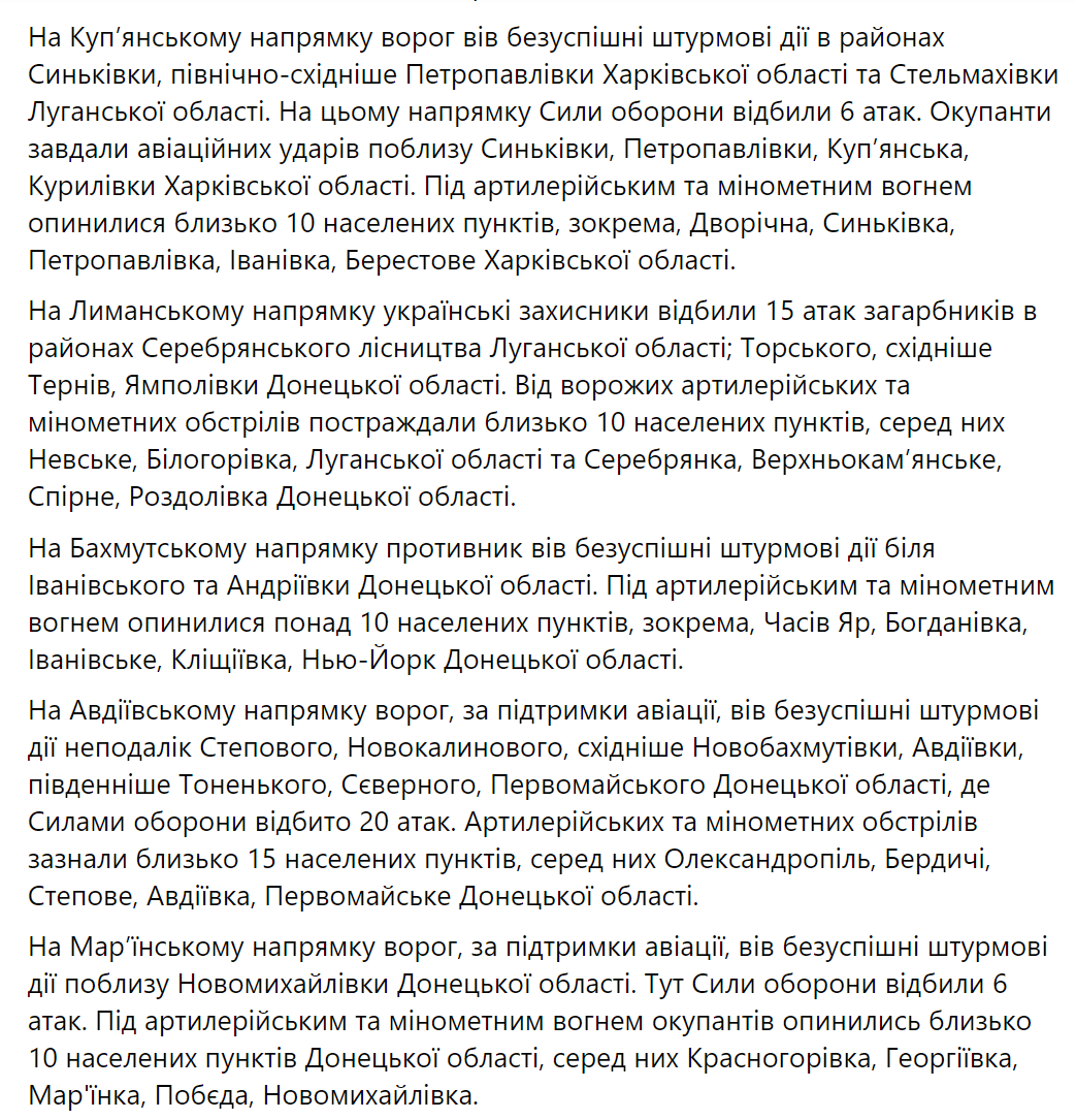 Оперативна ситуація на сході та півдні України залишається складною: на фронті відбулось 73 бойових зіткнення – Генштаб