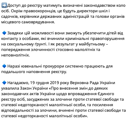 В Україні запрацював реєстр педофілів: хто туди потрапив