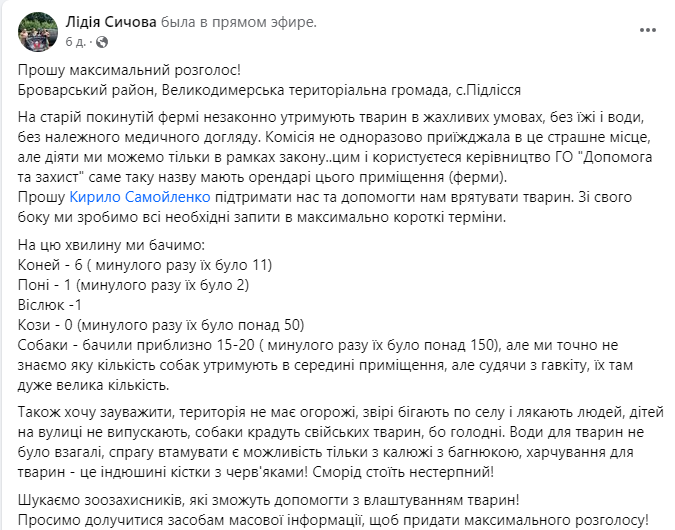 Съели 10 га сои и объедают огороды: на Киевщине сельрада объявила "войну" приюту для животных